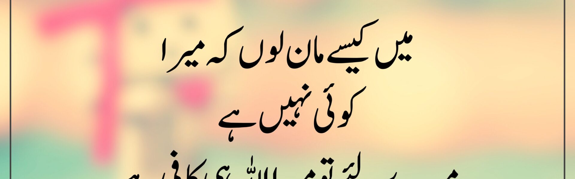 Allah Shayari in Urdu