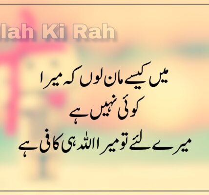 Allah Shayari in Urdu