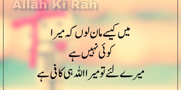 Allah Shayari in Urdu