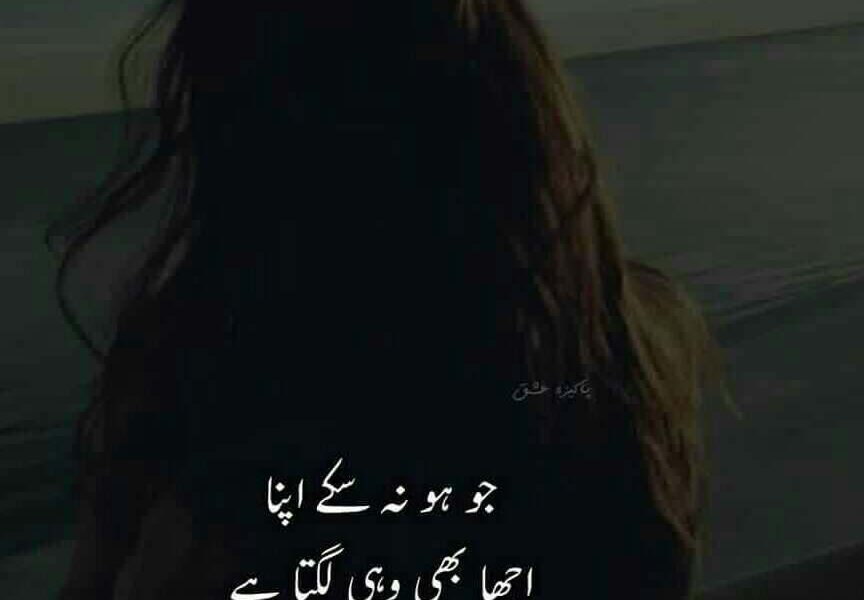 Urdu shayari on life