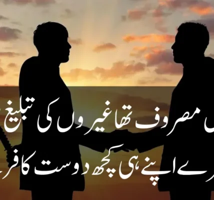 friendship shayari in urdu