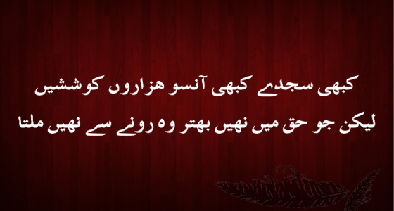 urdu shayari mohabbat