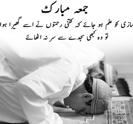 jumma mubarak in urdu