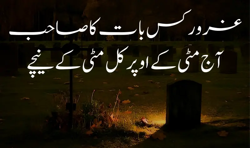 Zindagi sad shayari in Urdu