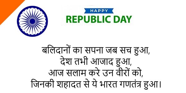 Republic Day Shayari